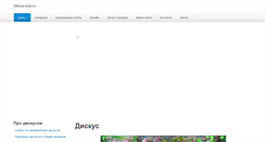 Desktop Screenshot of discus-club.ru